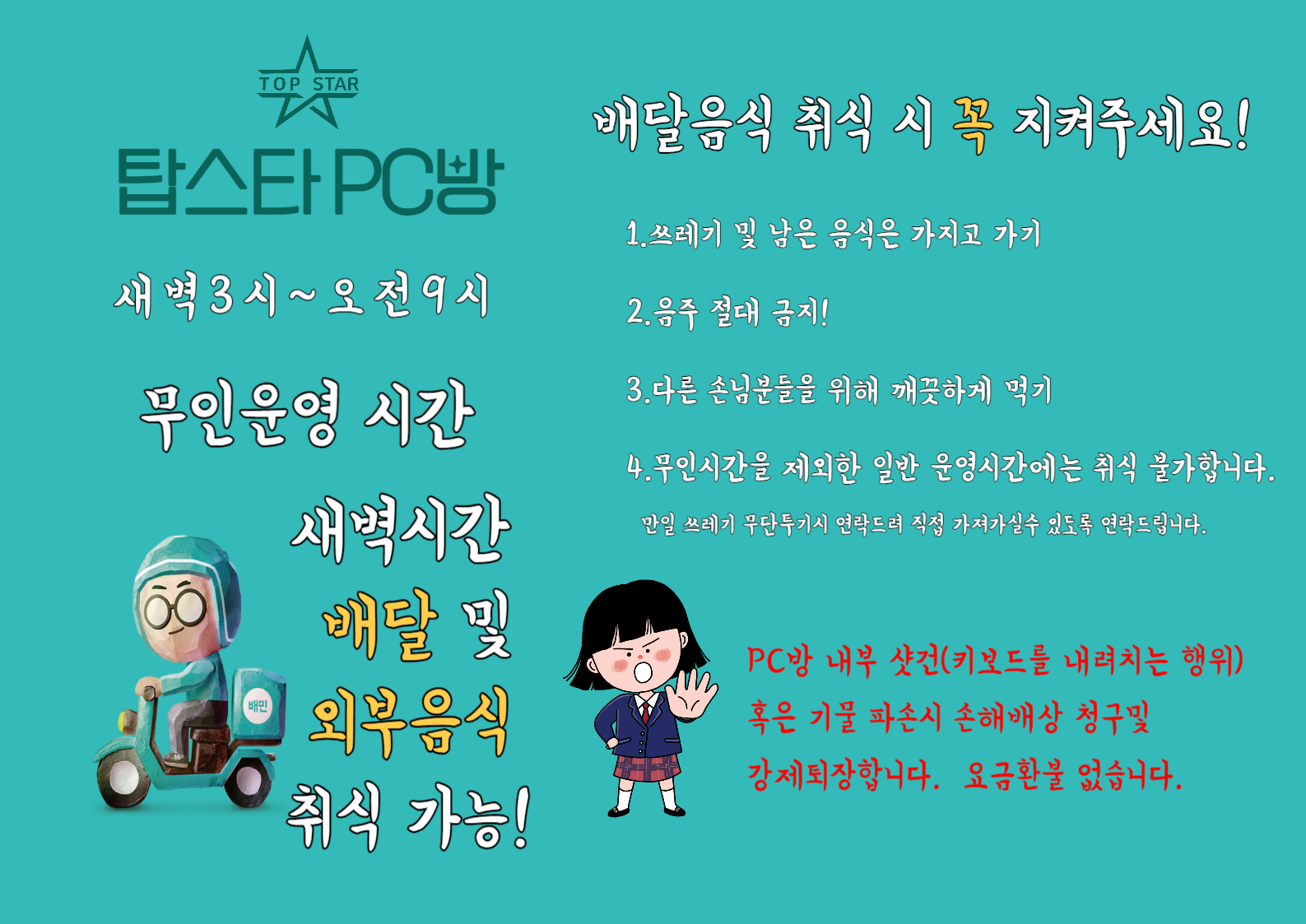 탑스타PC 수유 가오리역점