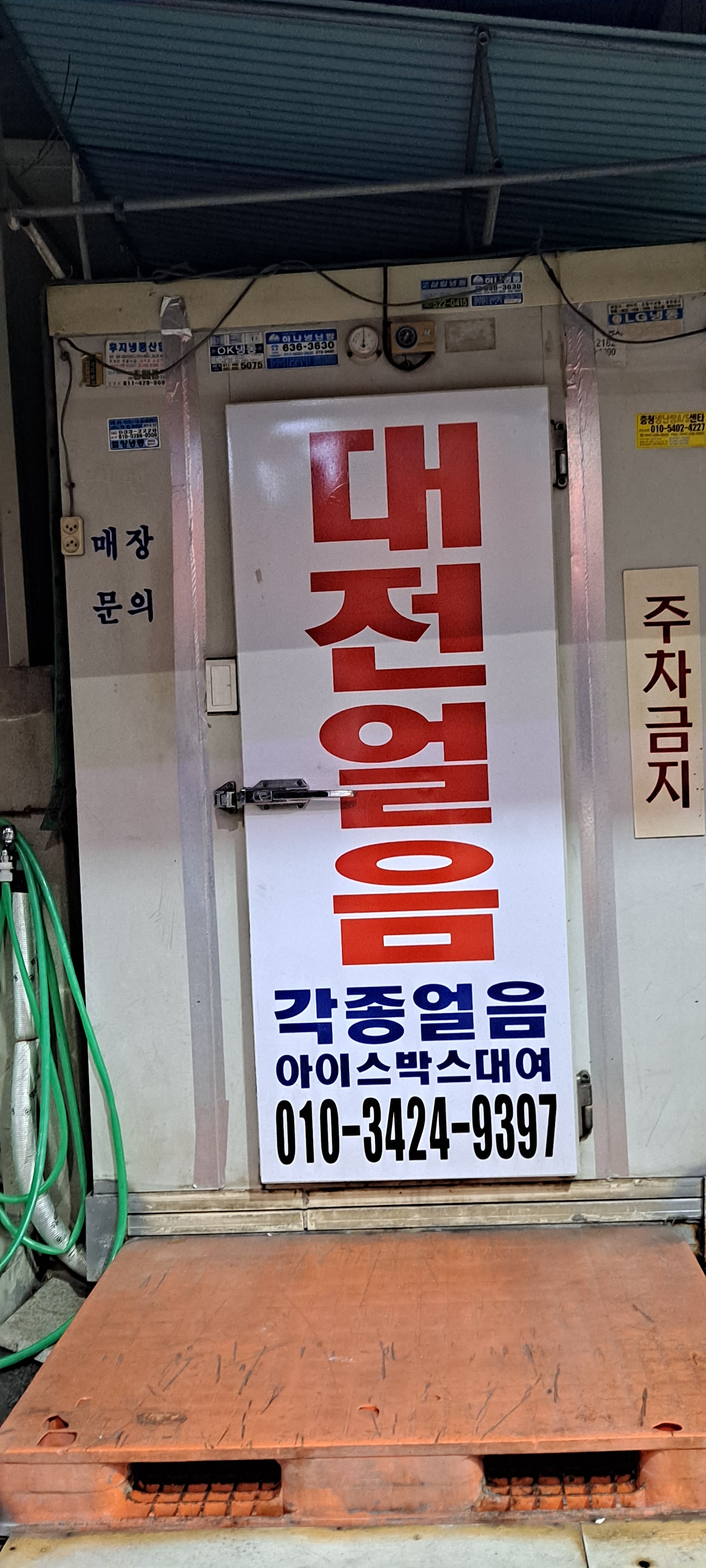 대전얼음