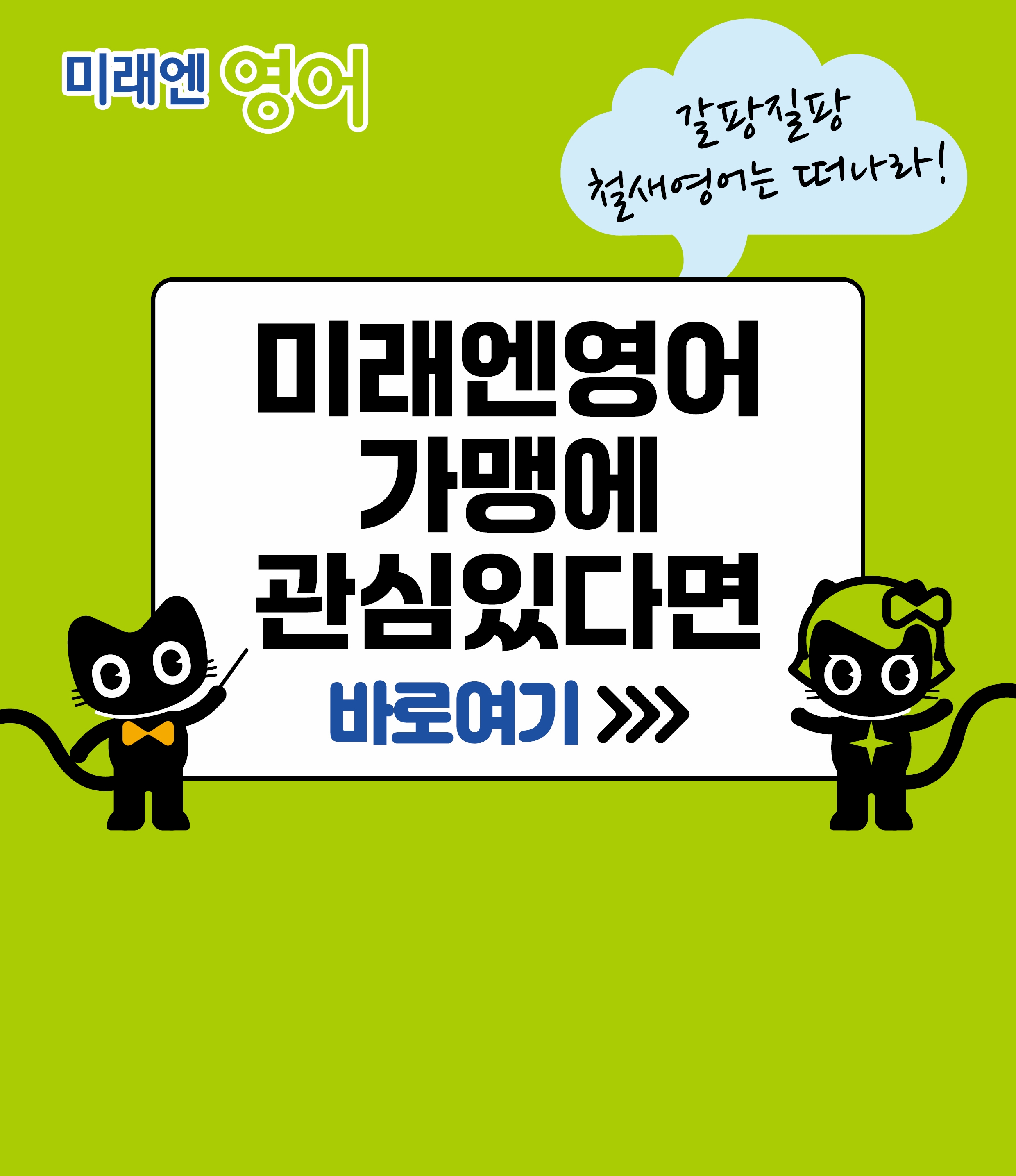 미래엔영어 용인지사