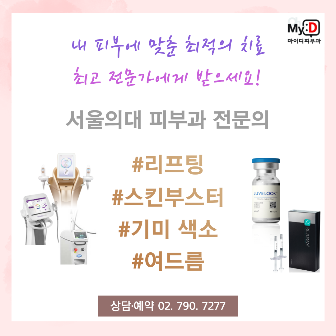 마이디피부과의원 이촌점 대표 이미지