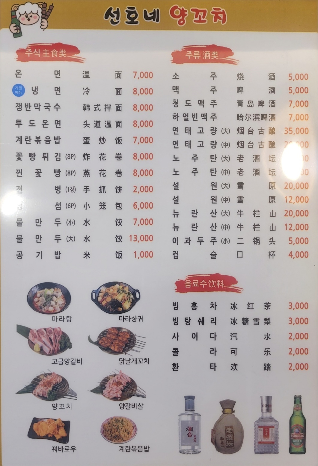 선호네 양꼬치