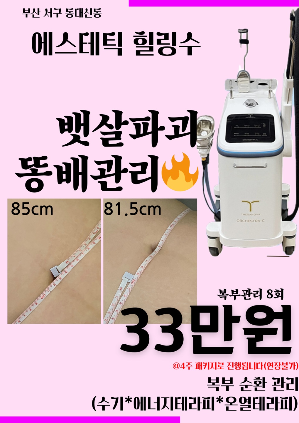 에스테틱 힐링수