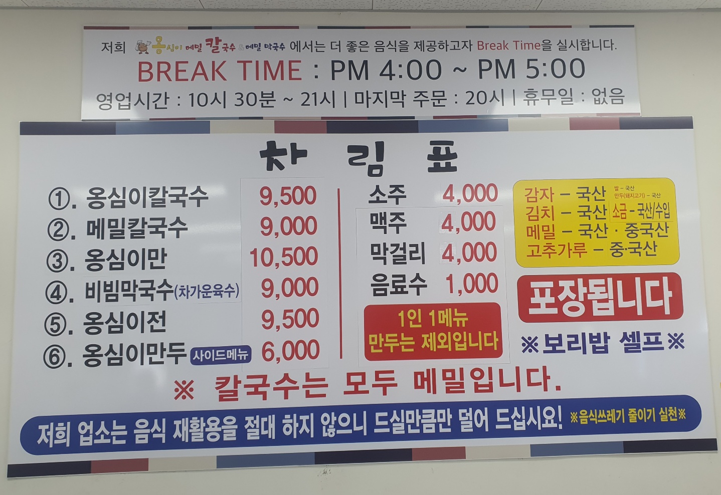 옹심이메밀칼국수&메밀막국수