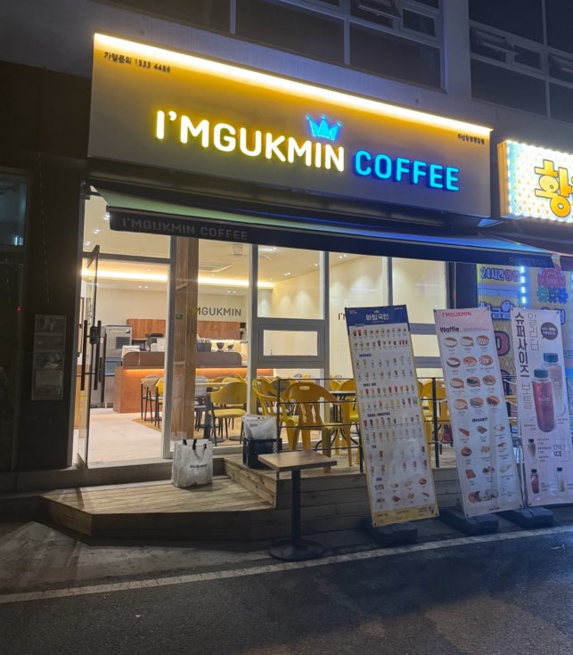 아임국민커피 아산탕정명암점