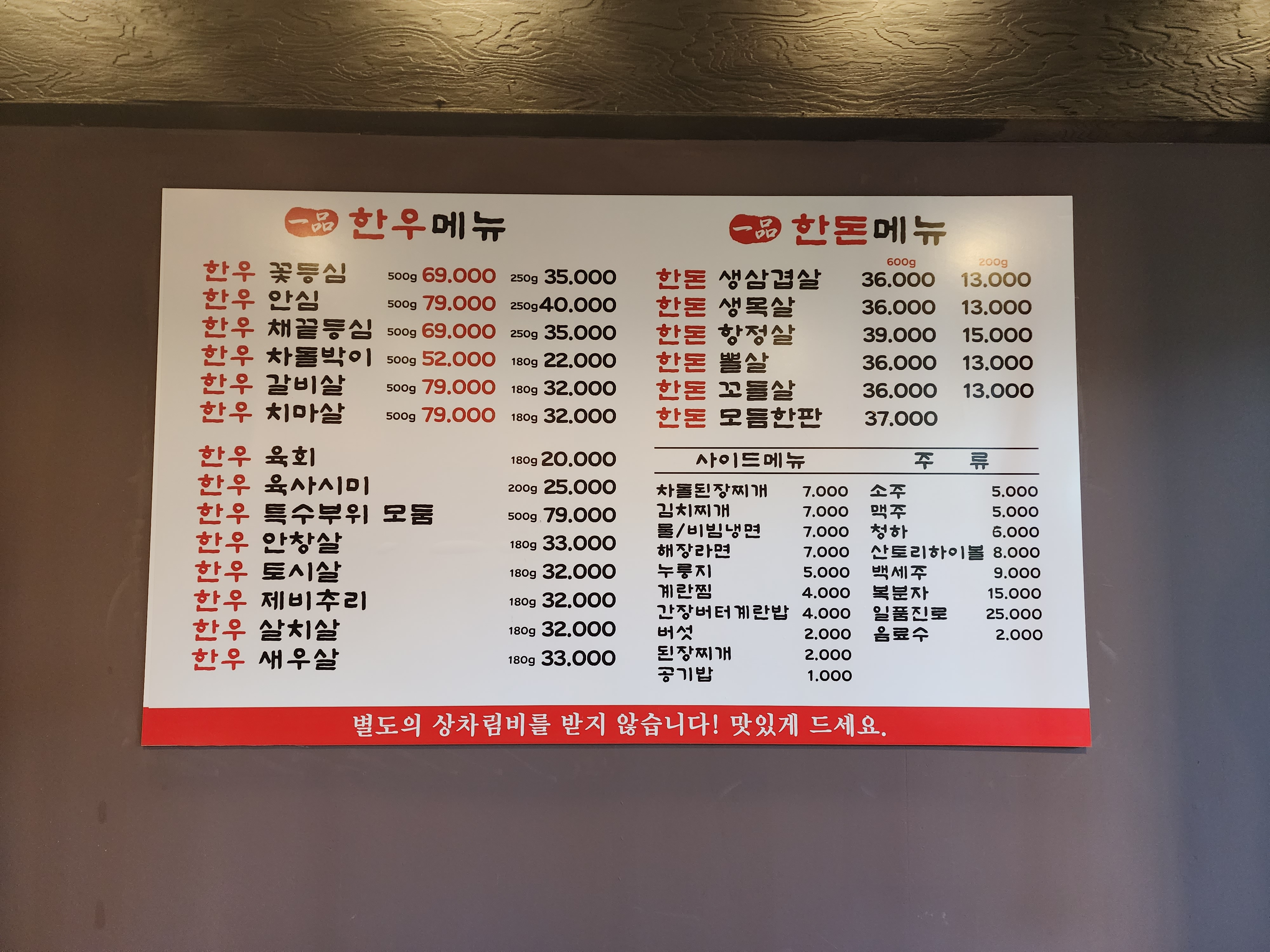 일품정육식당