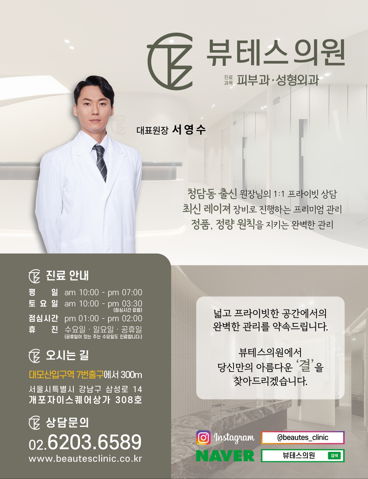 뷰테스의원