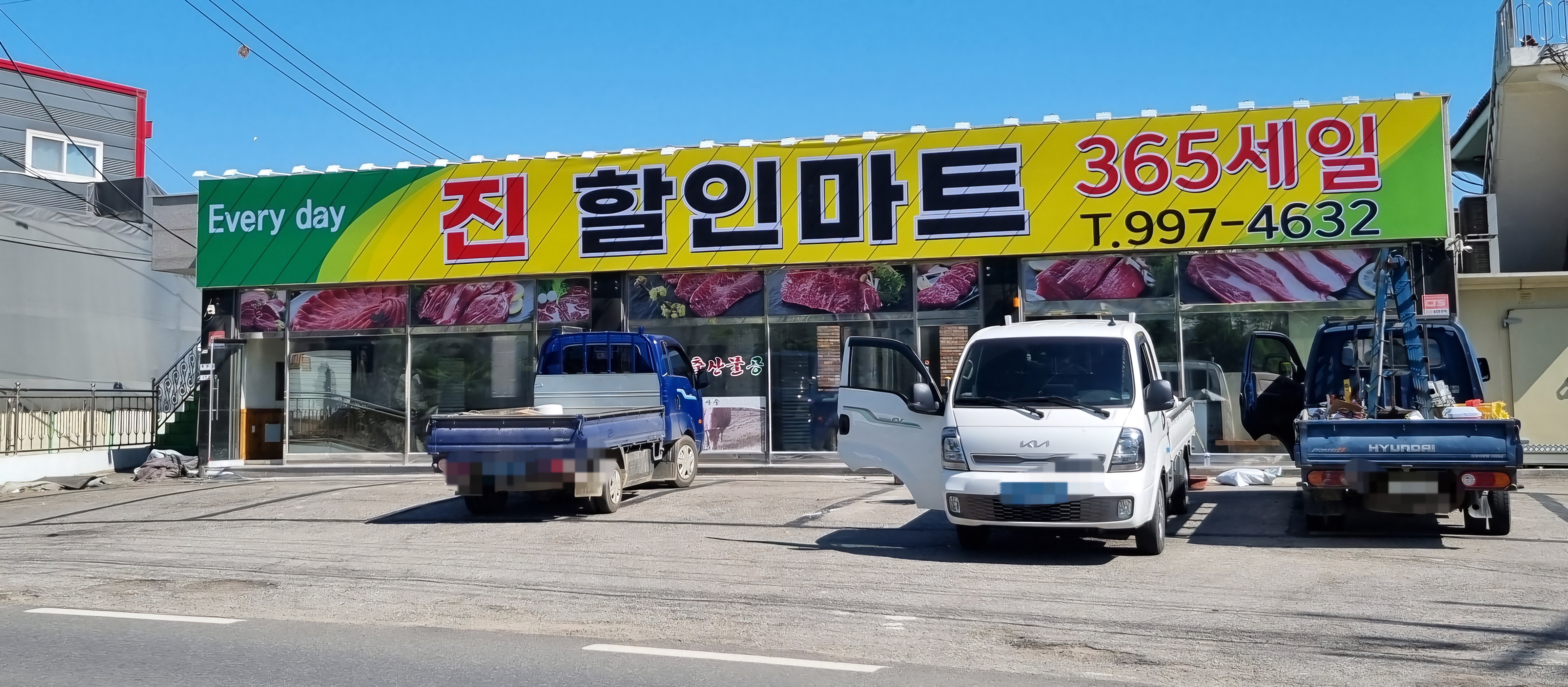 진할인마트