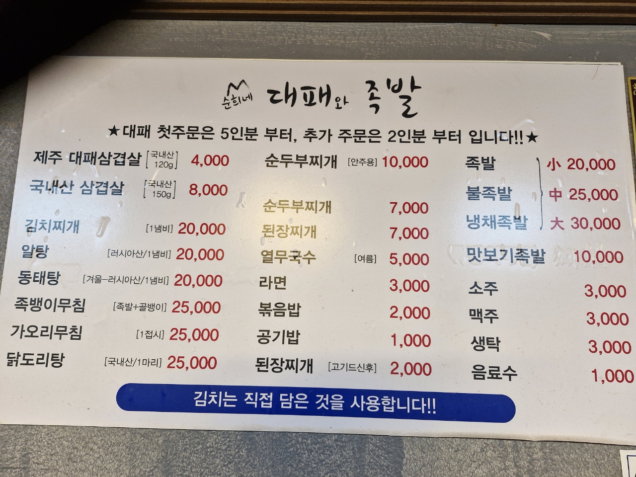 순희네대패와족발