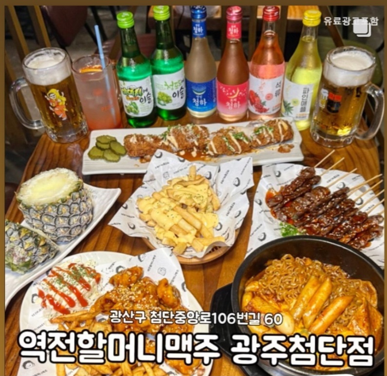 역전할머니맥주 광주첨단점