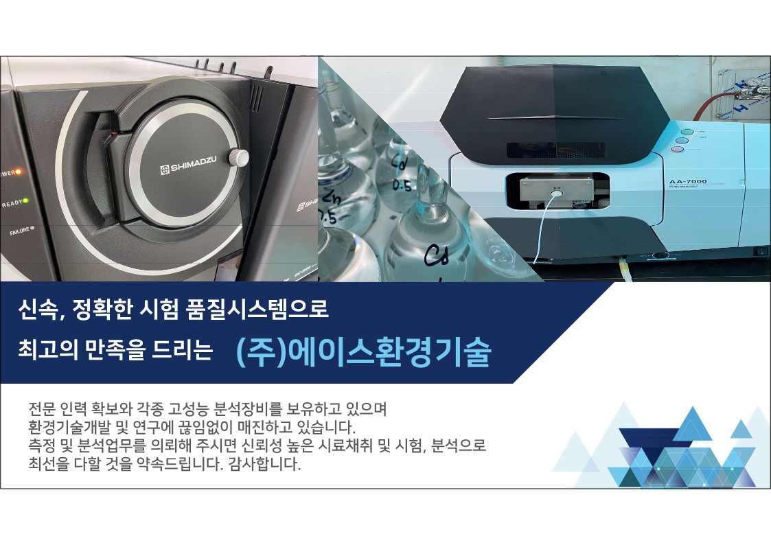 에이스환경기술