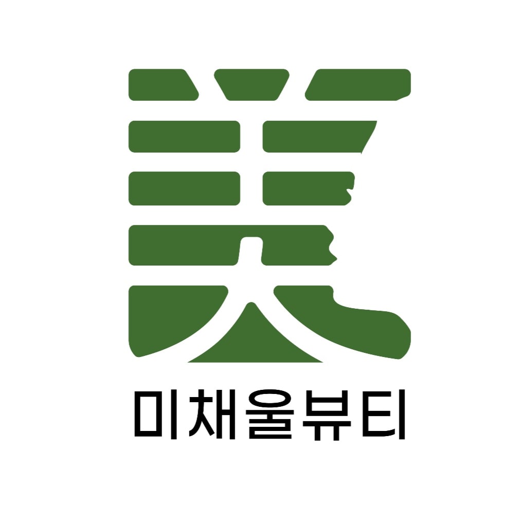 미채울뷰티