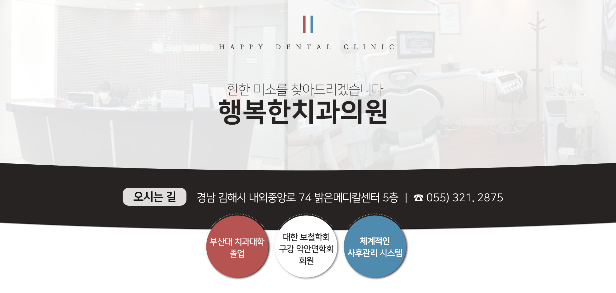 행복한치과의원