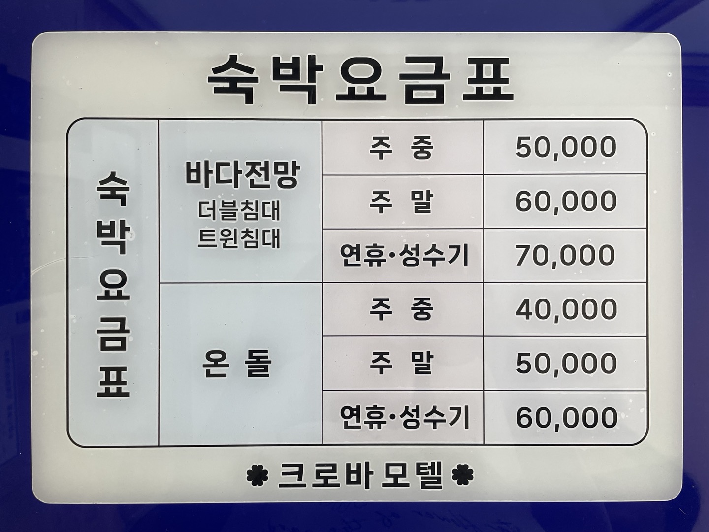 크로바모텔사우나