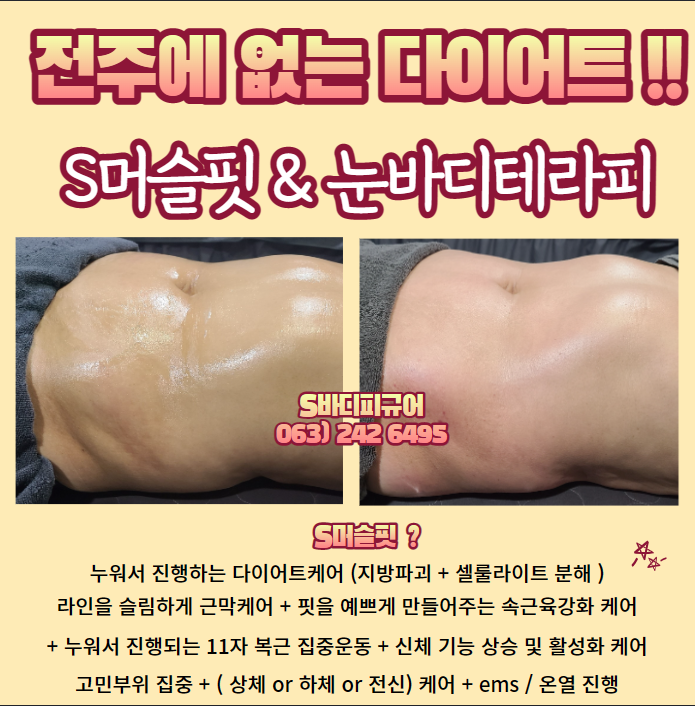 S바디피규어 피부 체형관리 photo 4