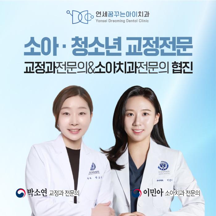 연세꿈꾸는아이치과의원 성남산성점