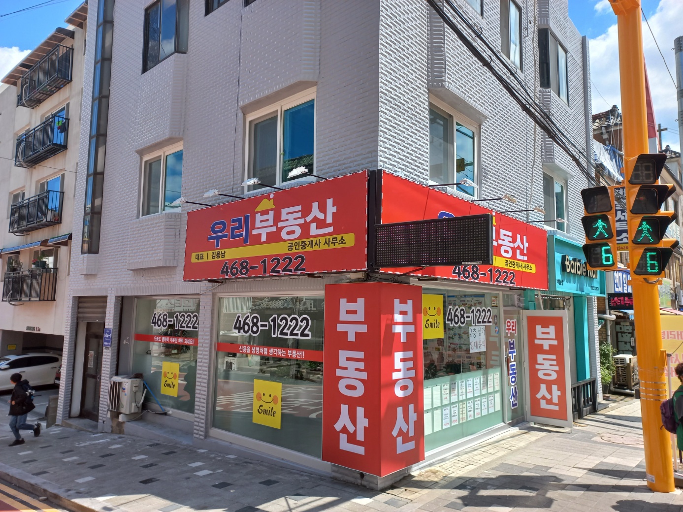 우리부동산공인중개사사무소