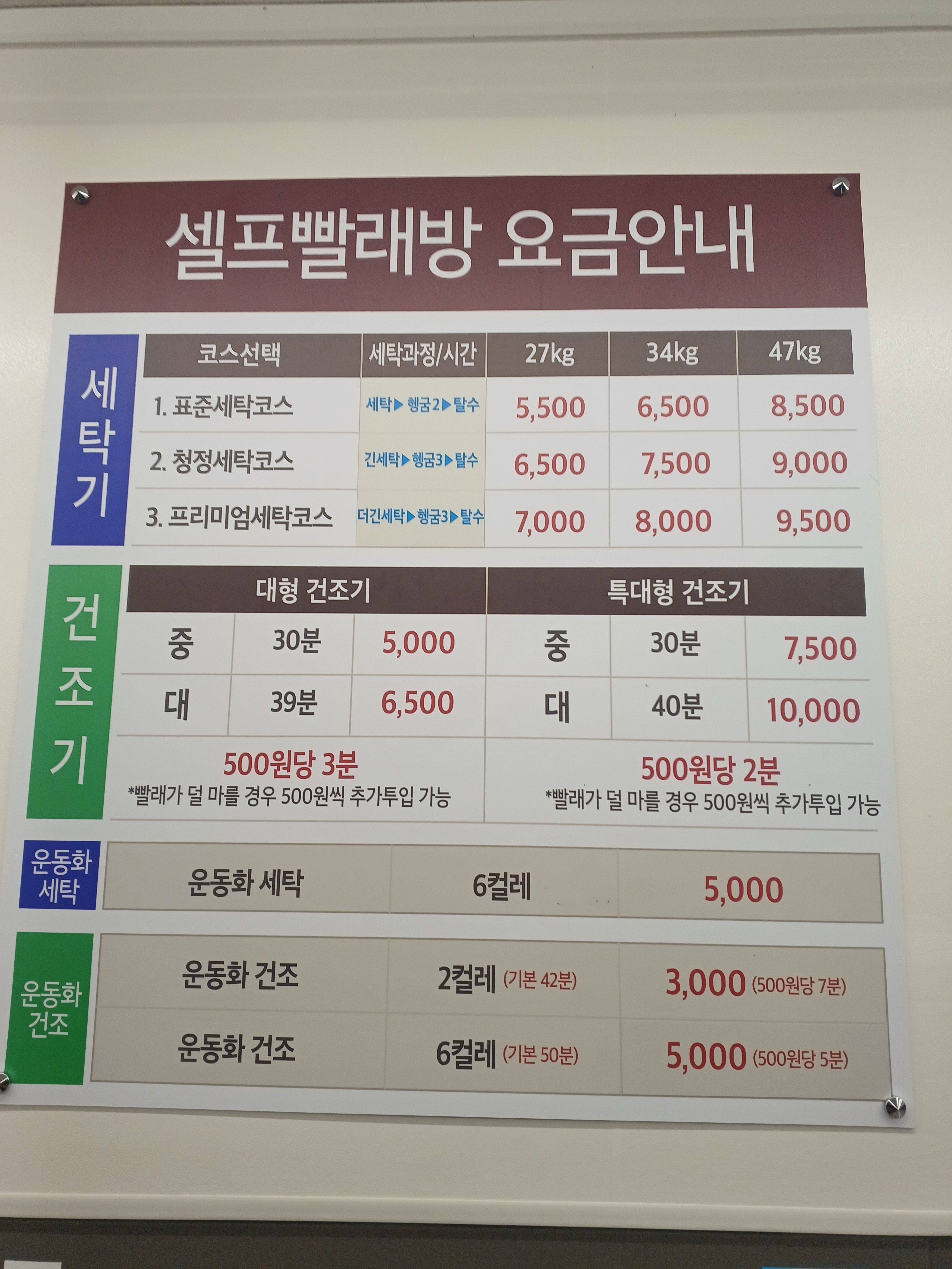 워시데이 셀프빨래방 증산 2호점
