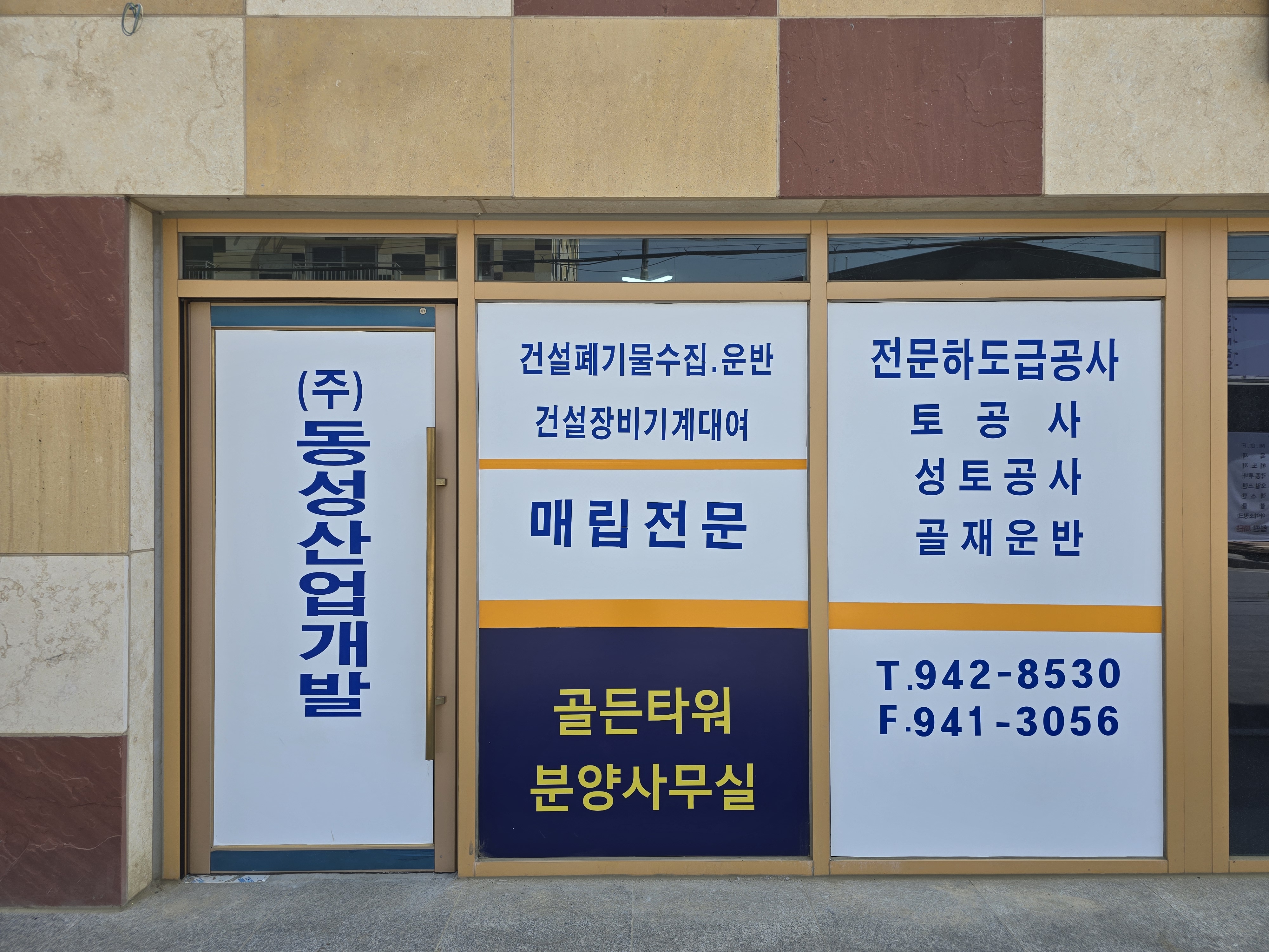 동성산업개발