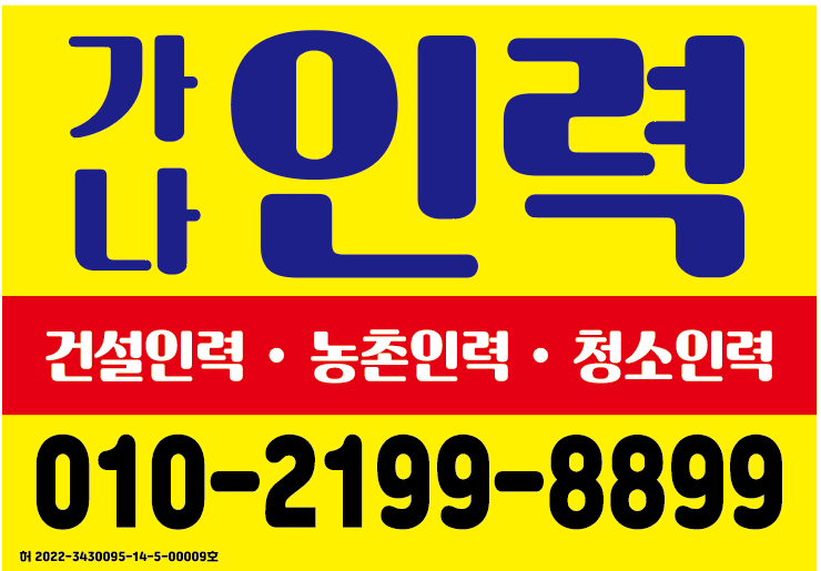 가나인력