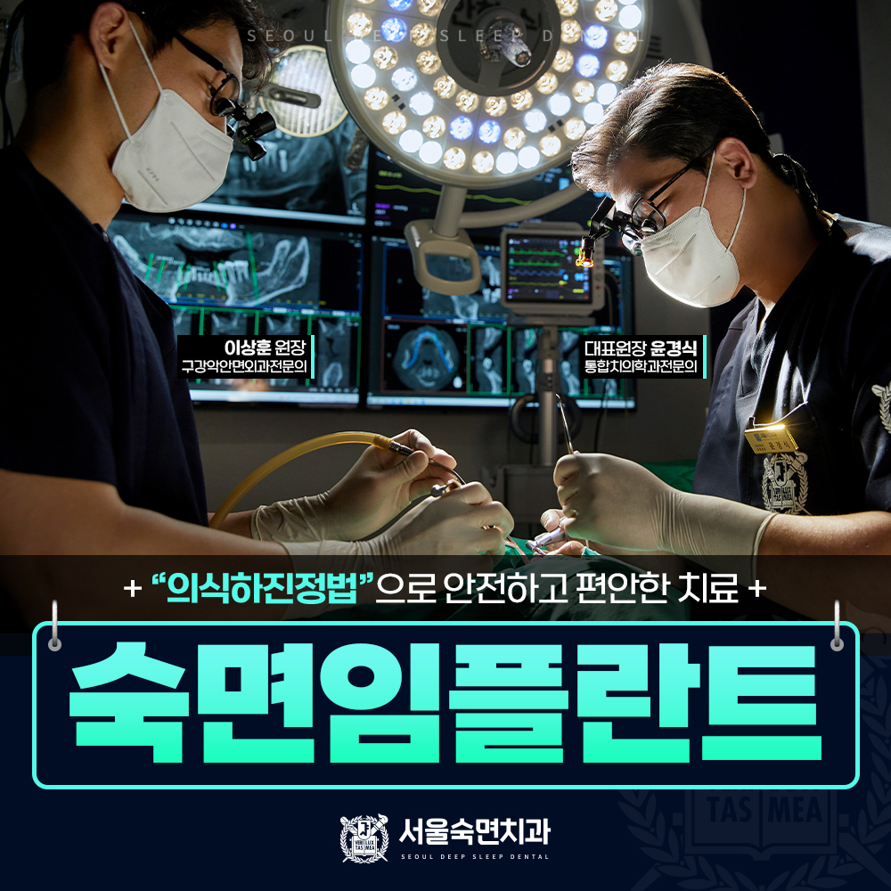서울숙면치과의원 수유 대표 메뉴