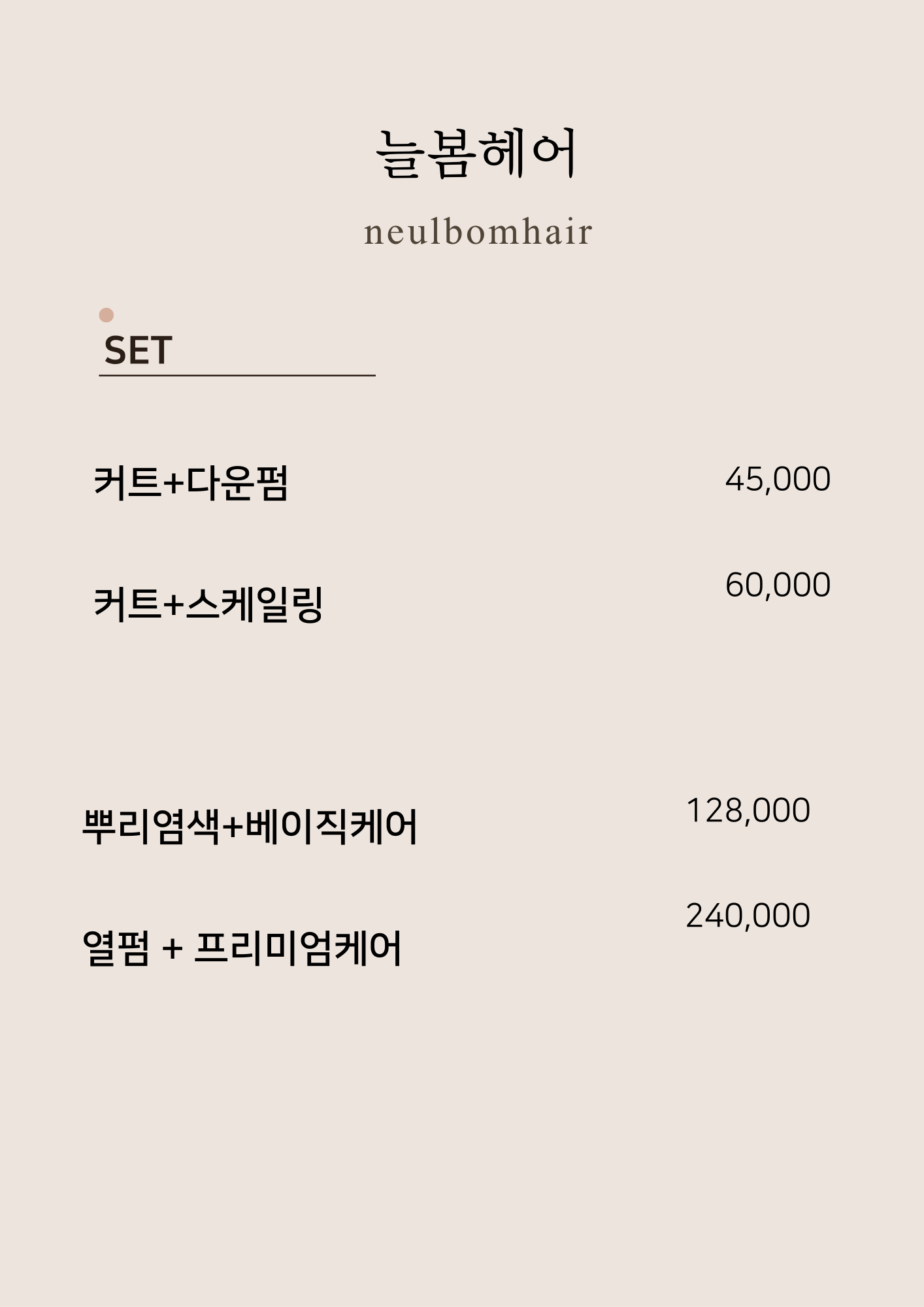 늘봄헤어