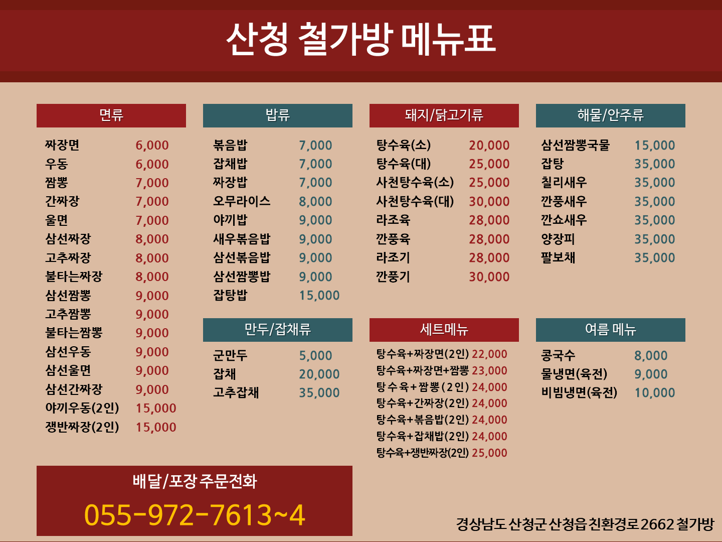 철가방