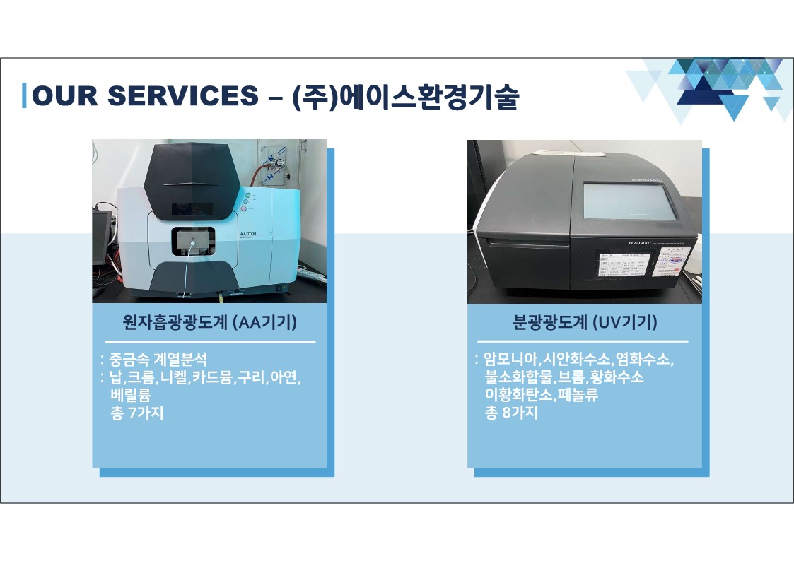 에이스환경기술