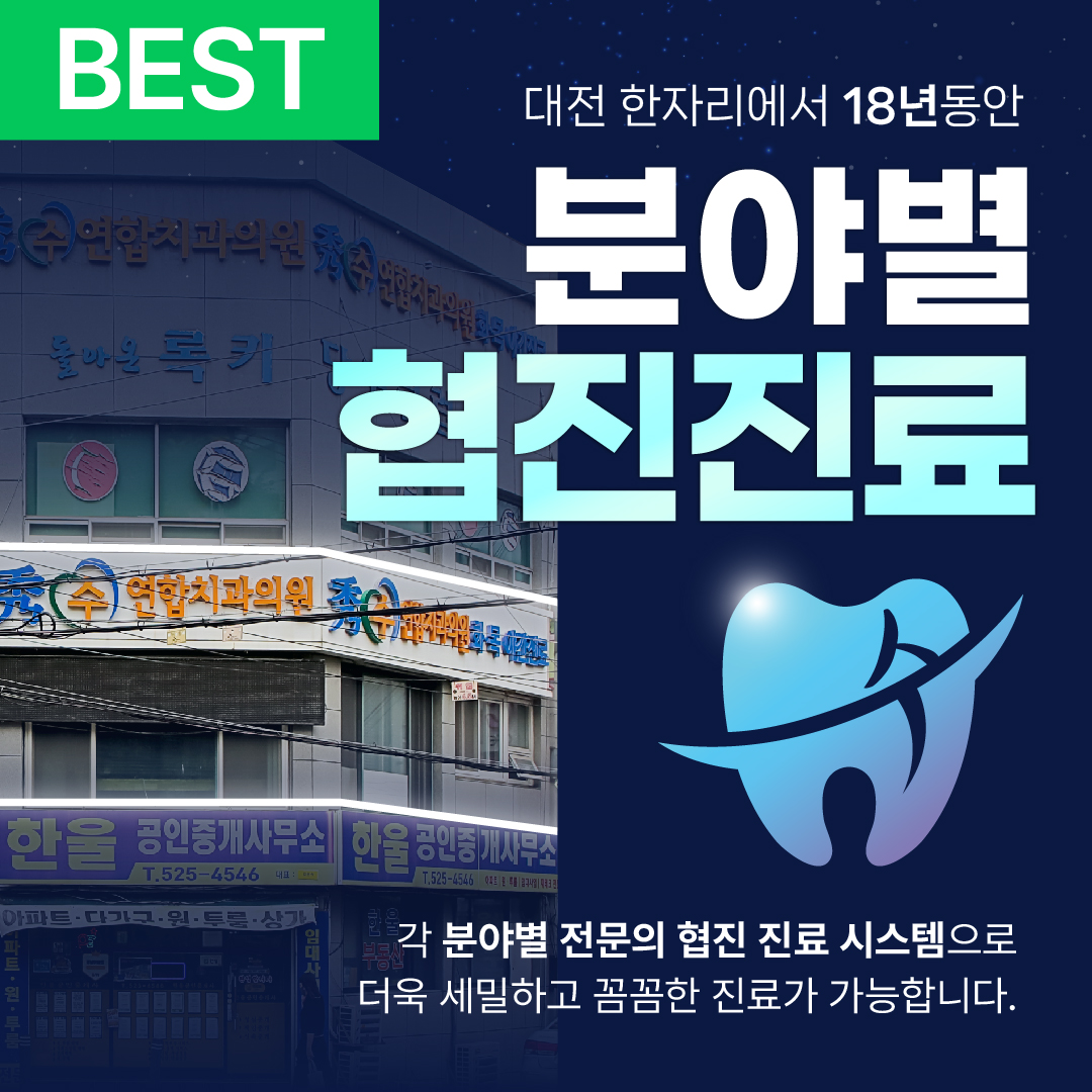수연합치과의원 대전