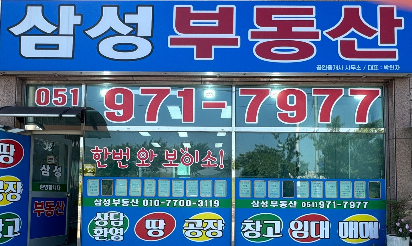 삼성공인중개사사무소
