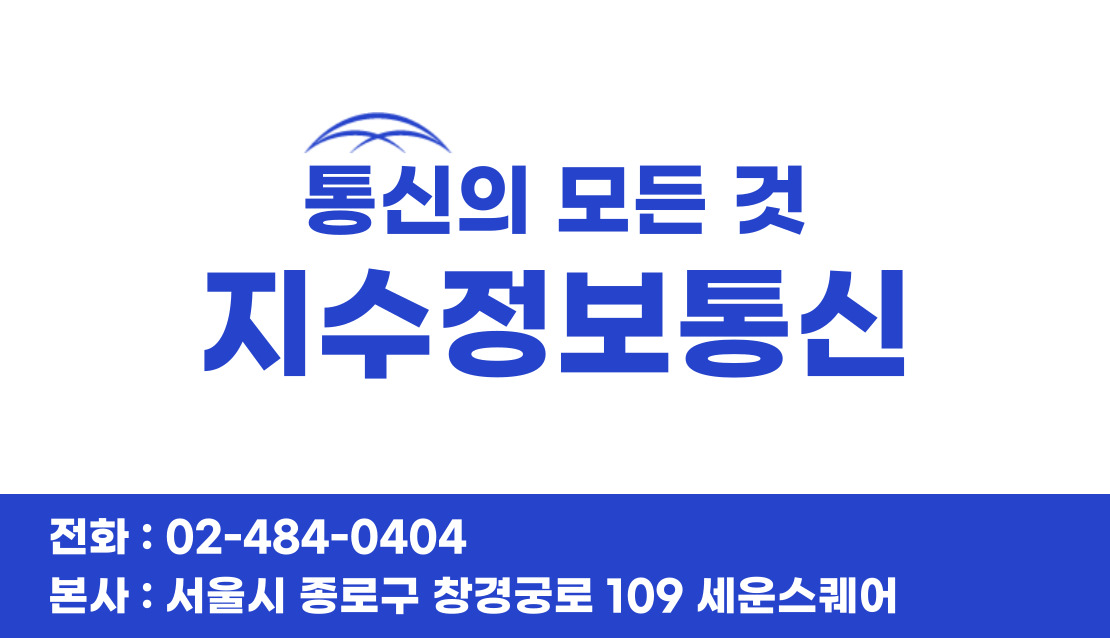 지수정보통신