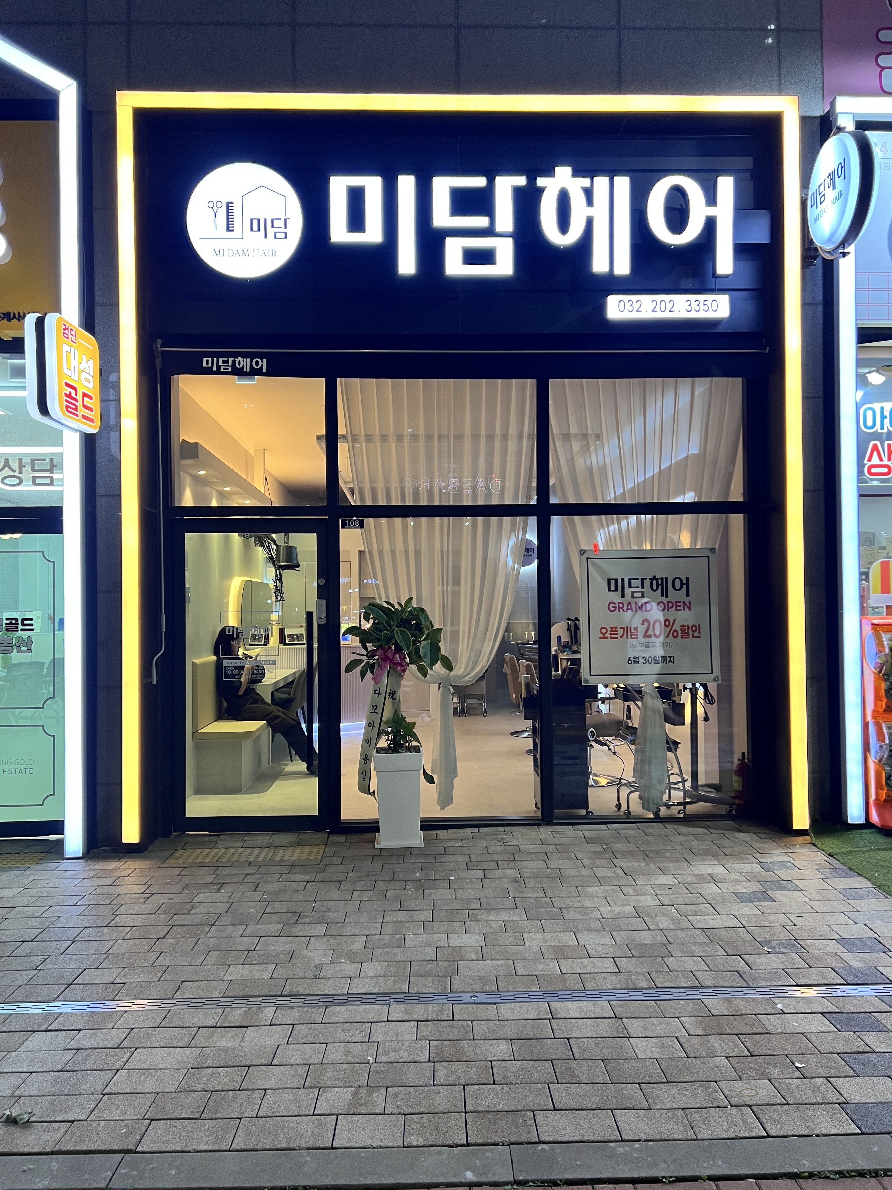 미담헤어