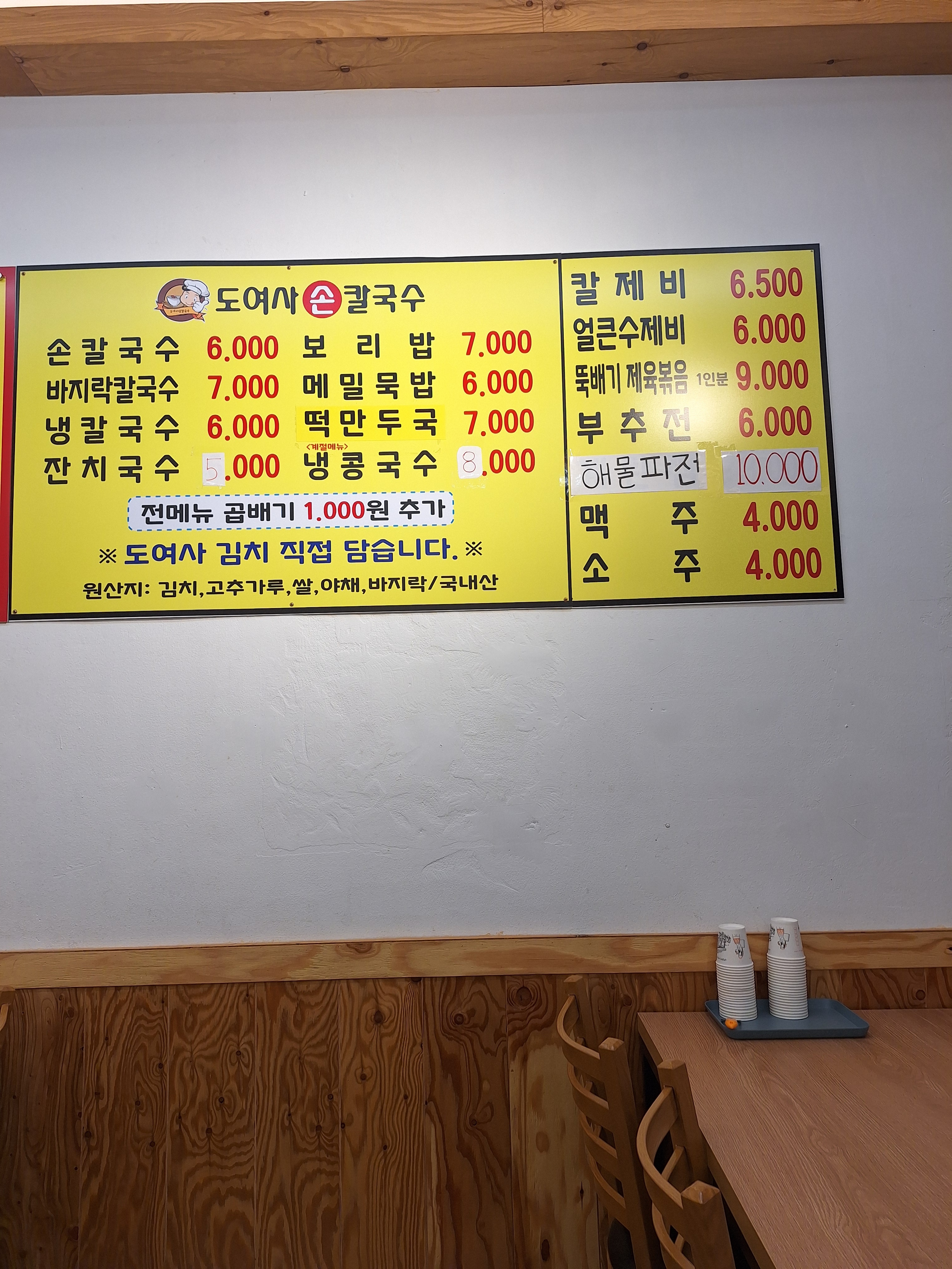 도여사손칼국수