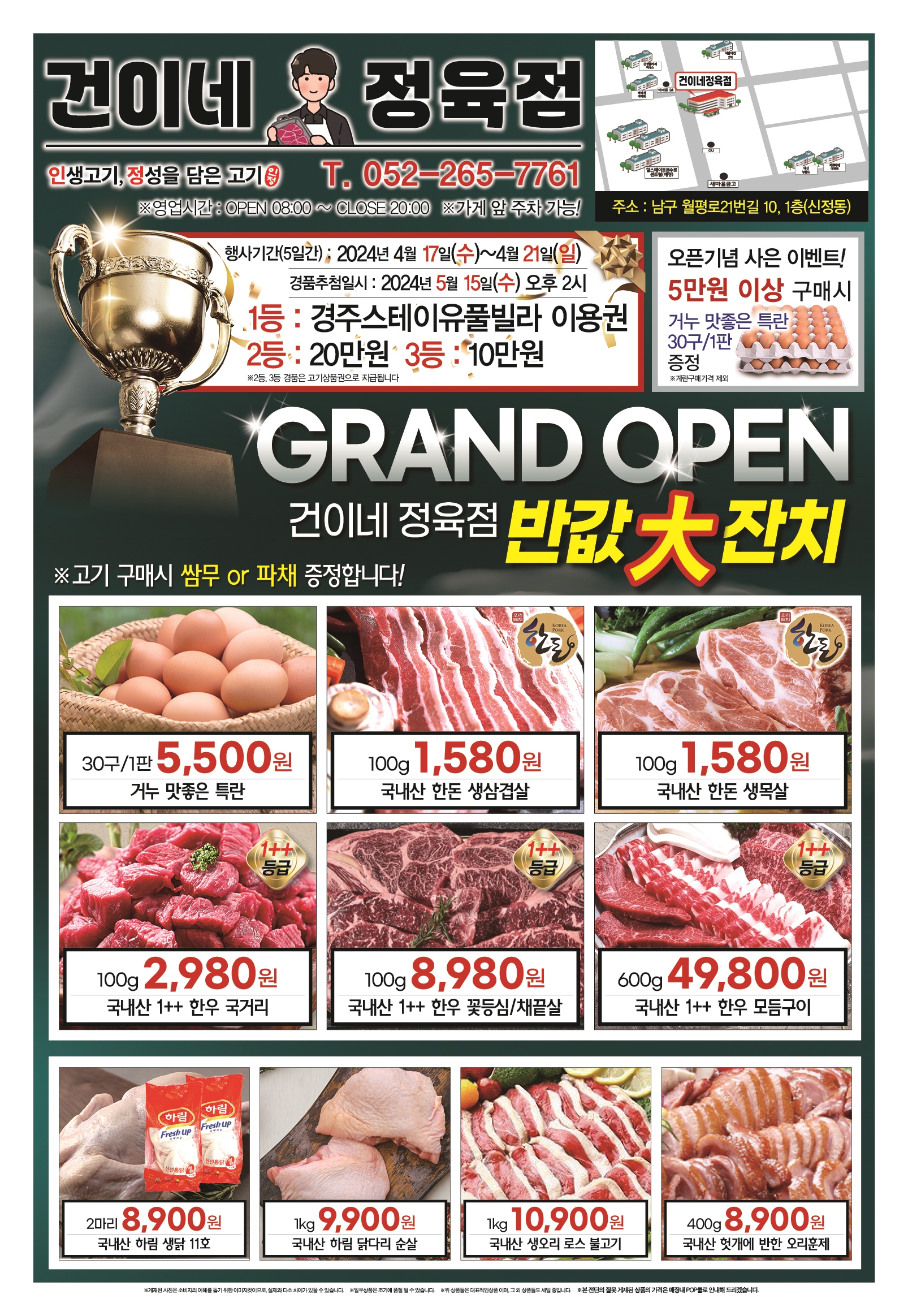 건이네정육점