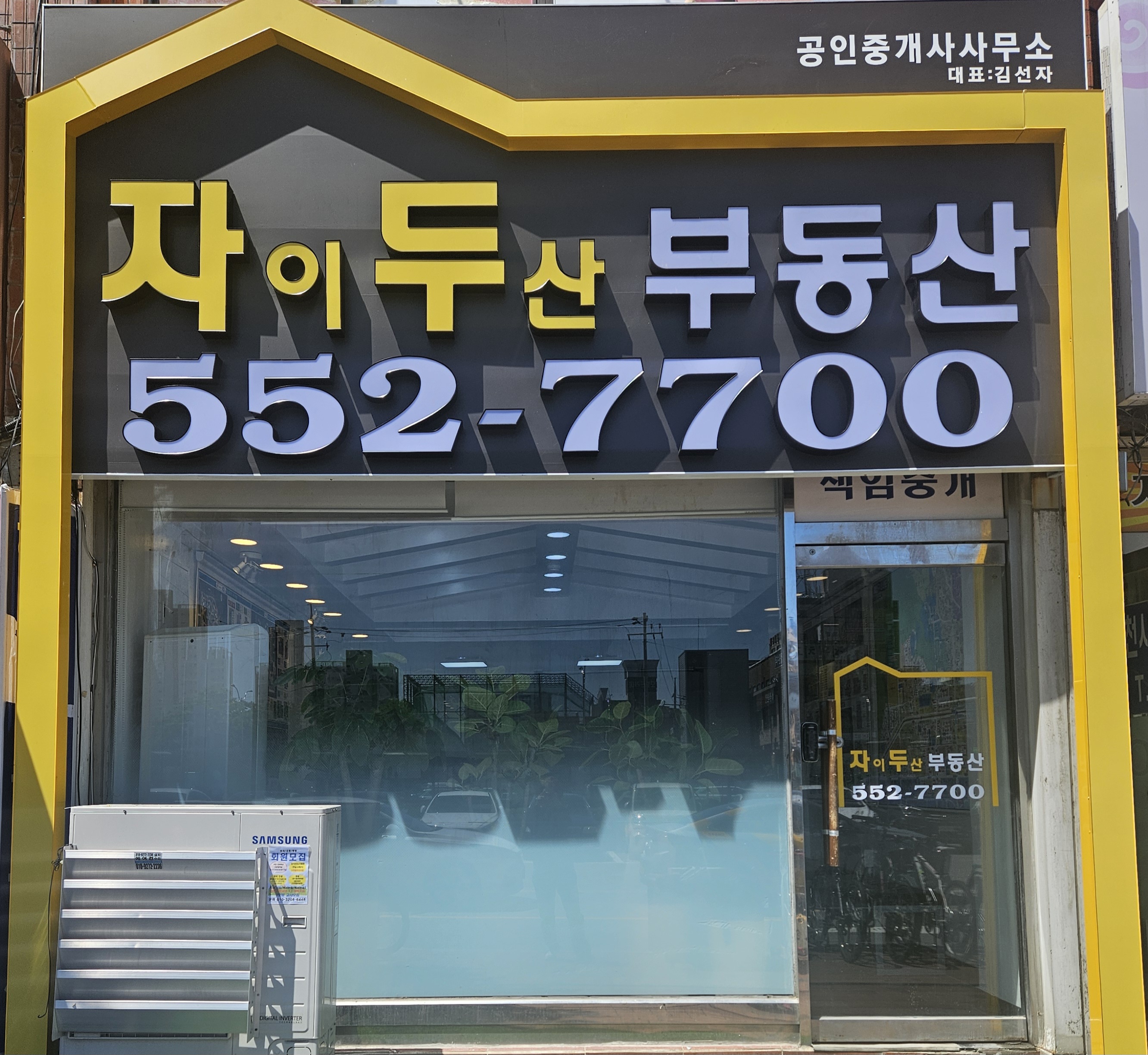 자이두산공인중개사사무소
