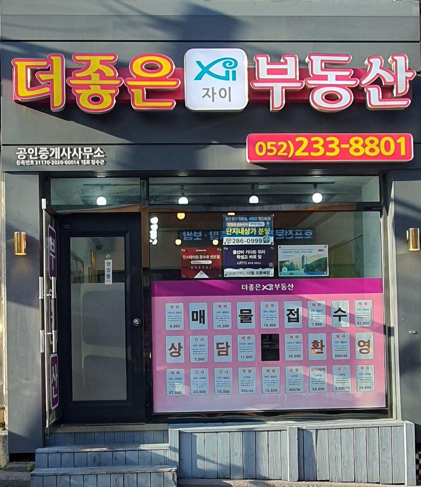 더좋은자이공인중개사사무소