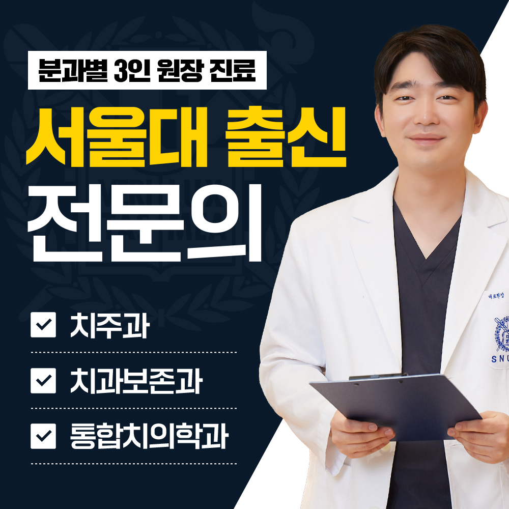 서울연치과의원 대표 이미지