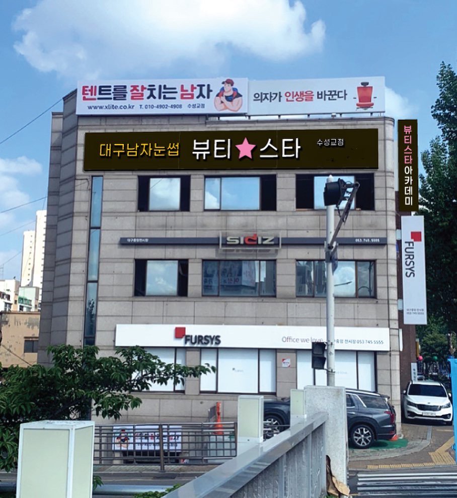 뷰티스타 아카데미