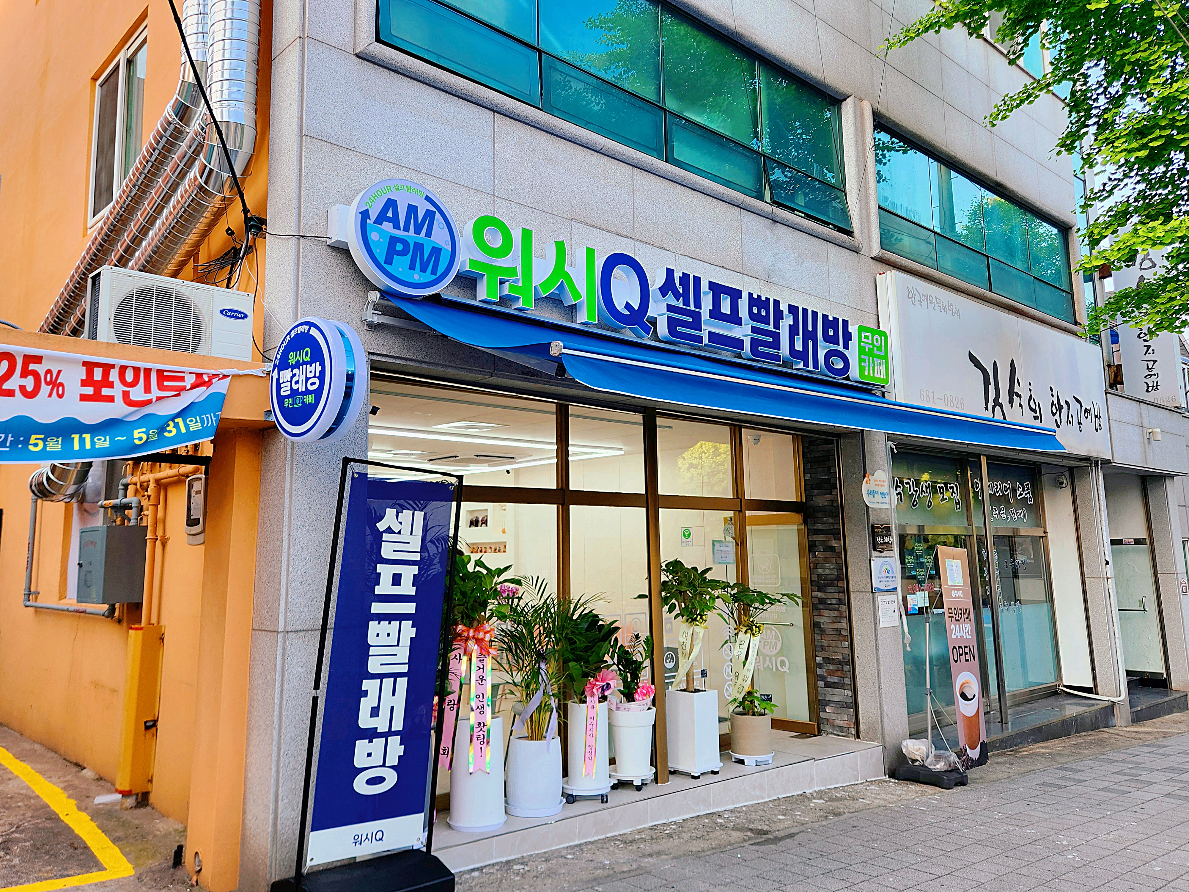 AMPM워시큐 무선중앙점