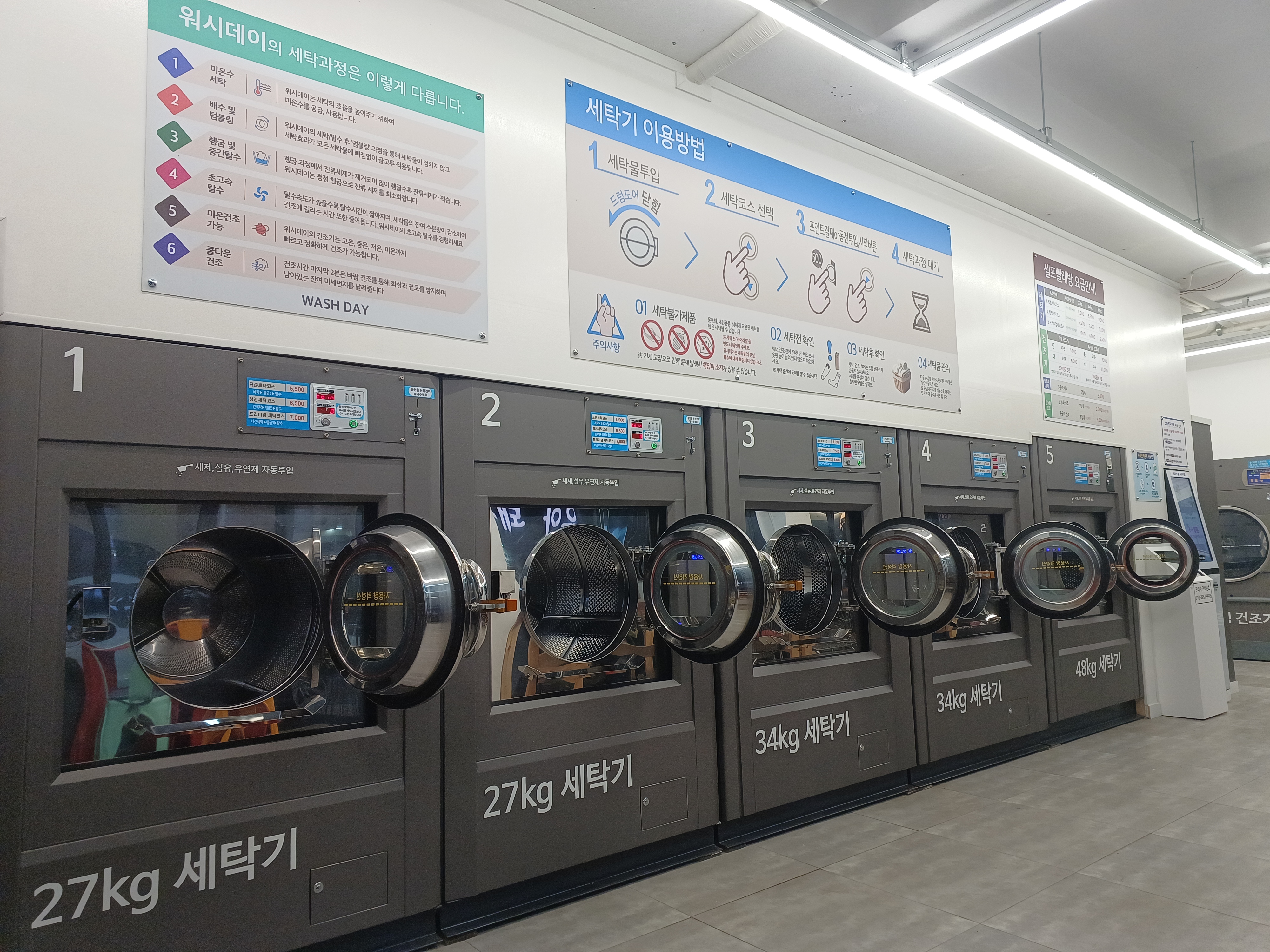 워시데이 셀프빨래방 증산 2호점