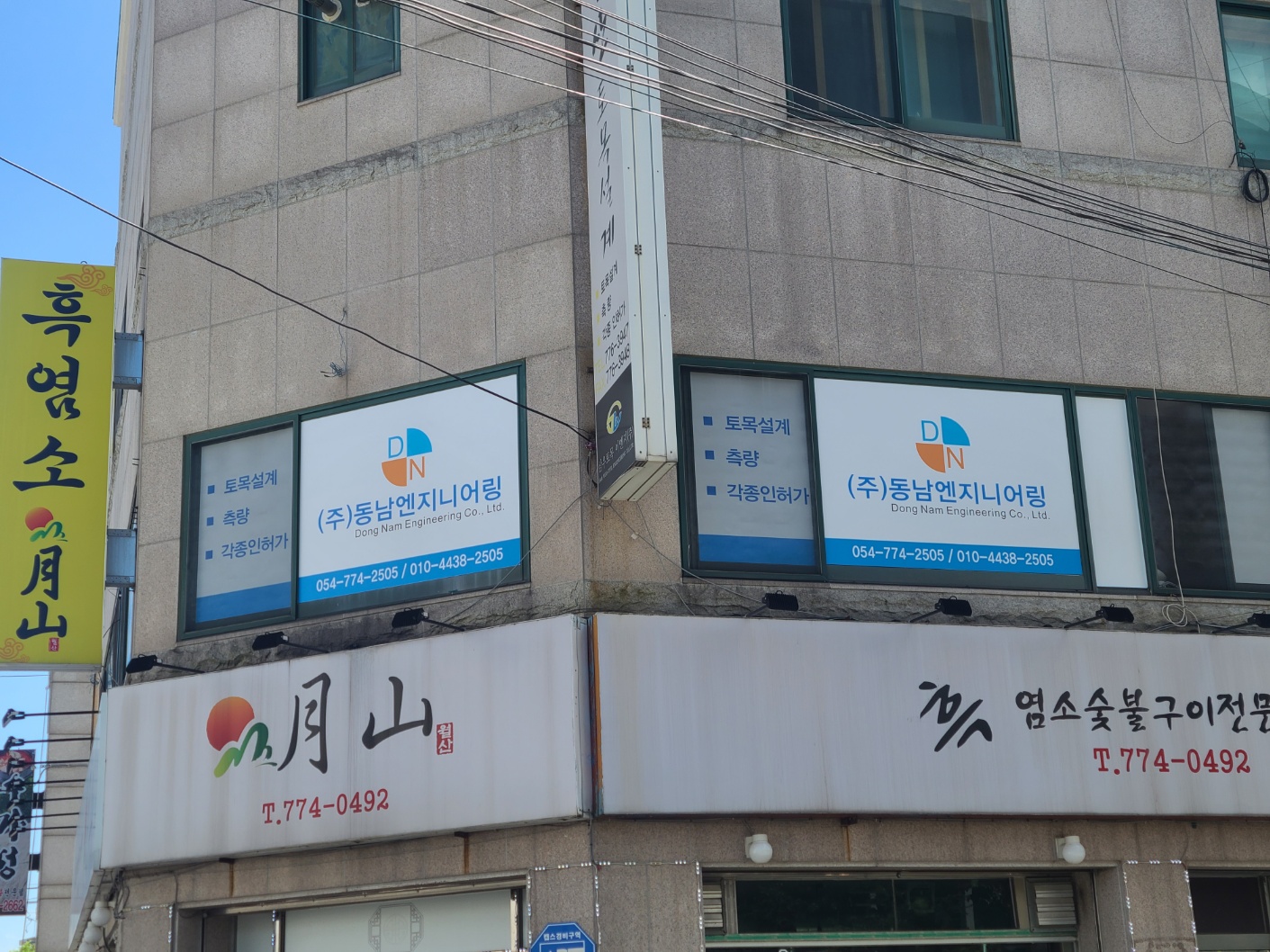 동남엔지니어링