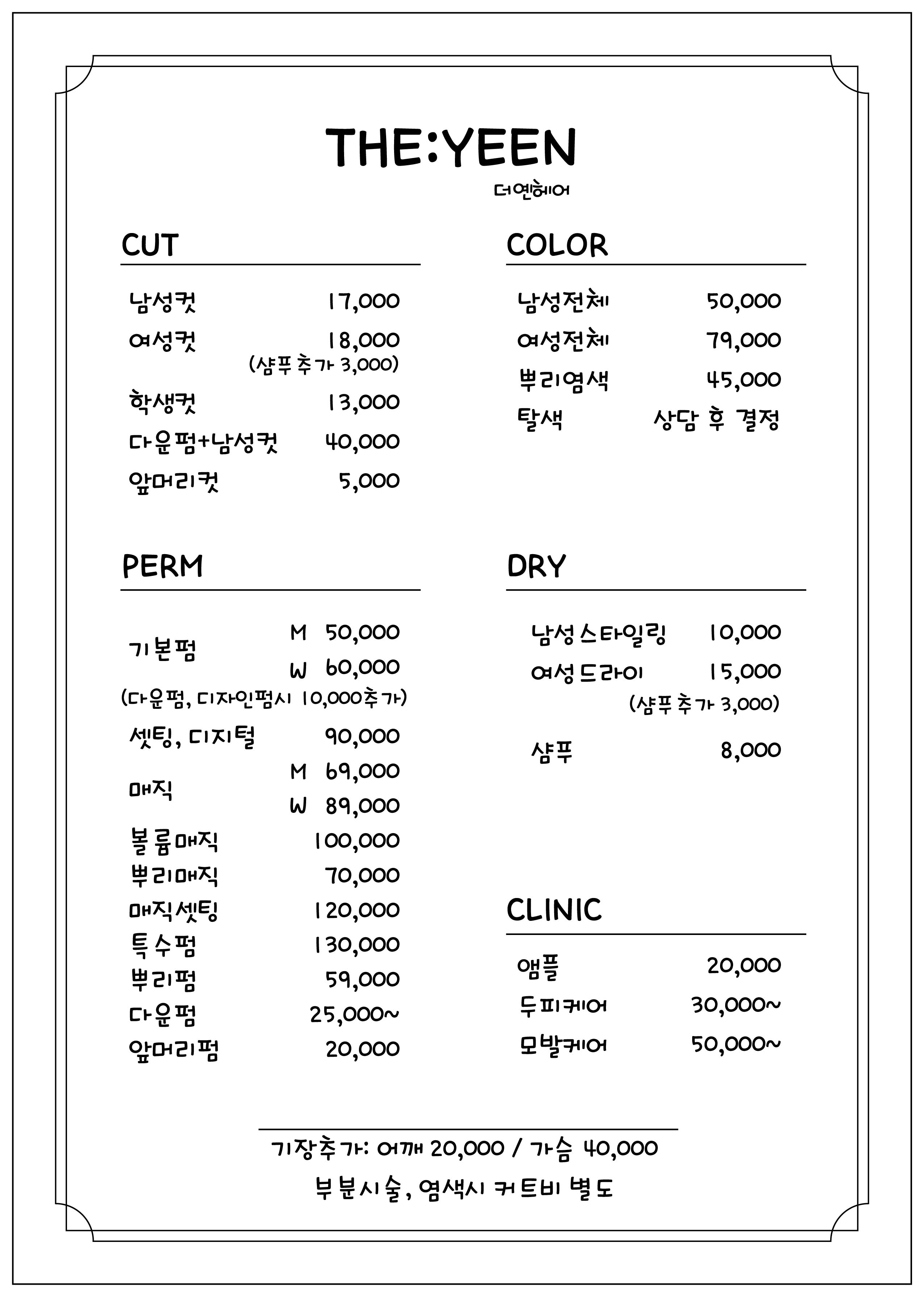 더옌헤어