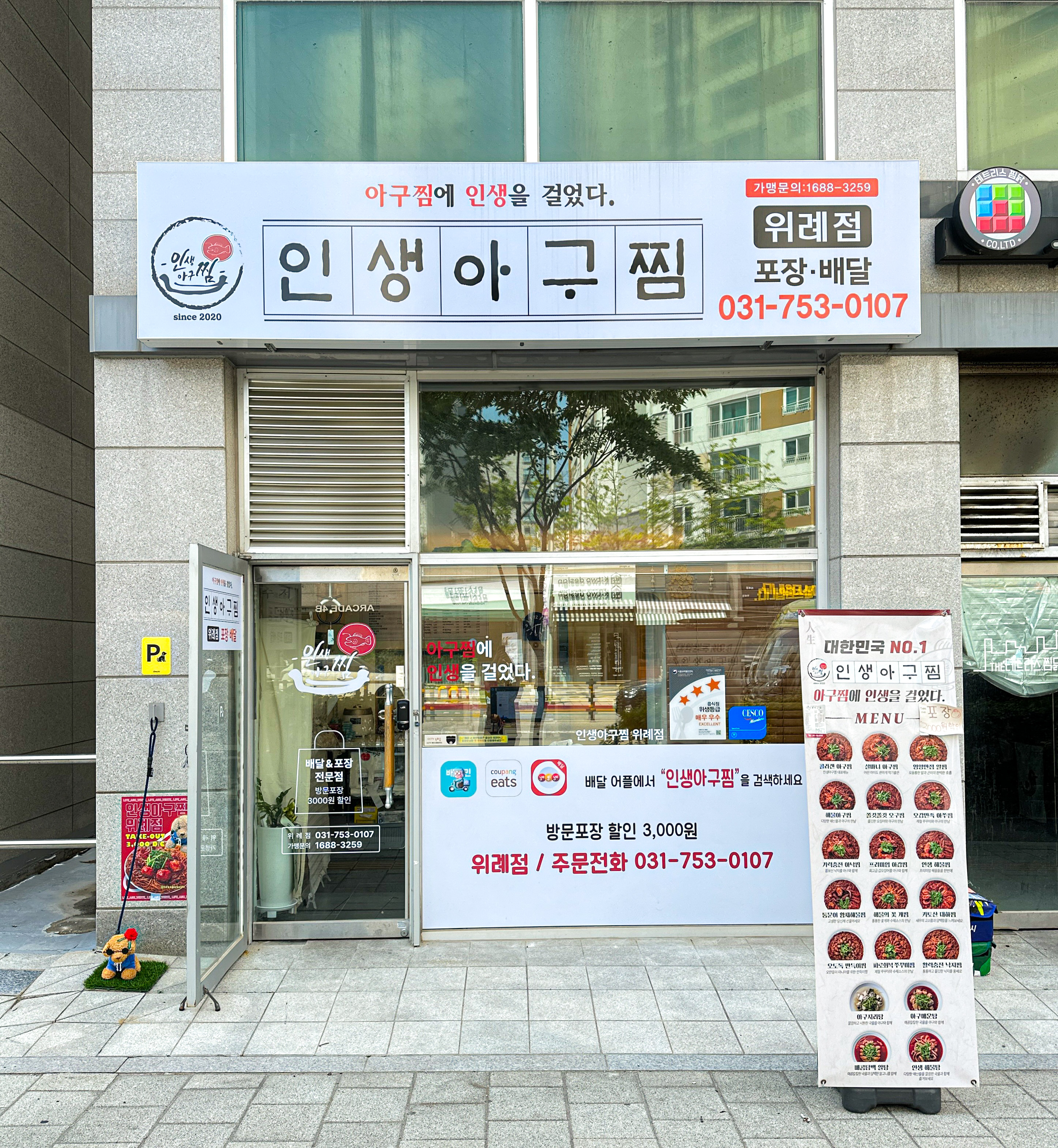 인생아구찜 위례점