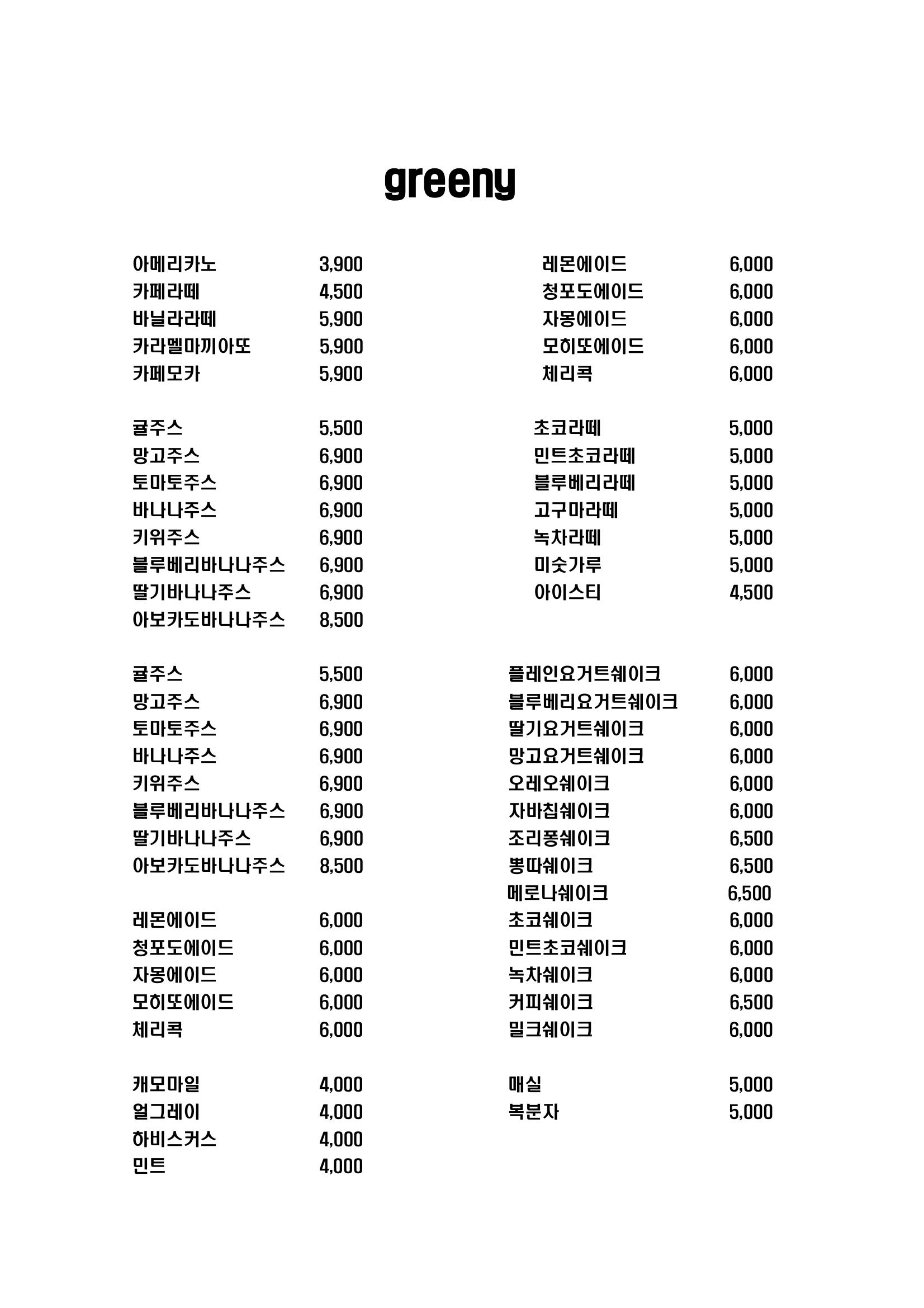 그리니