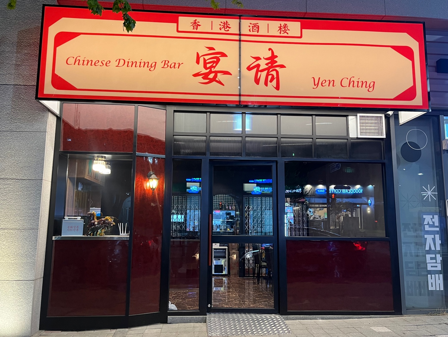 옌칭