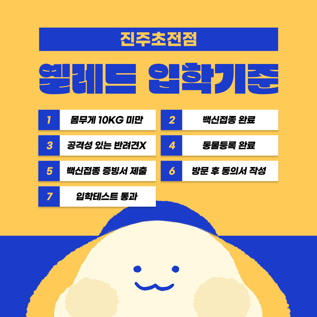 옐레드 진주초전점 3