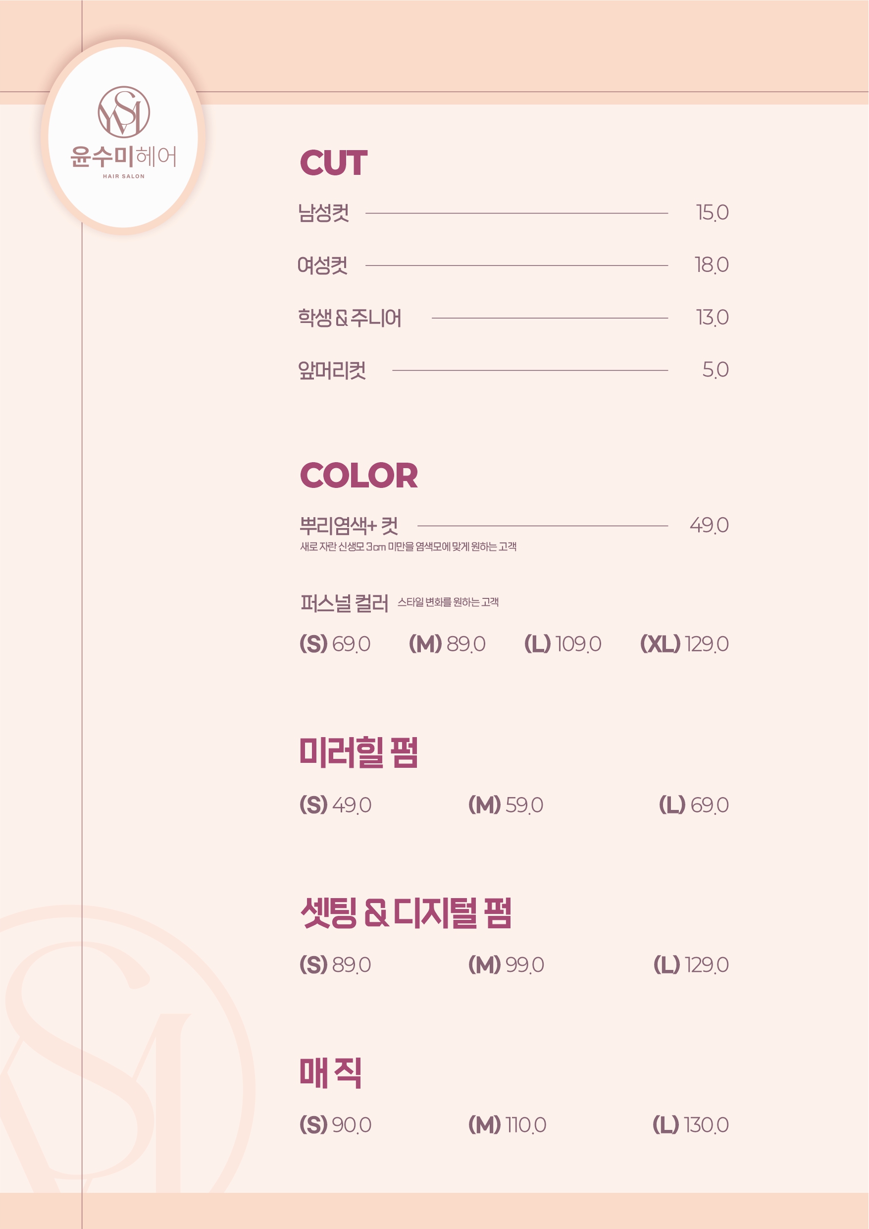 윤수미헤어