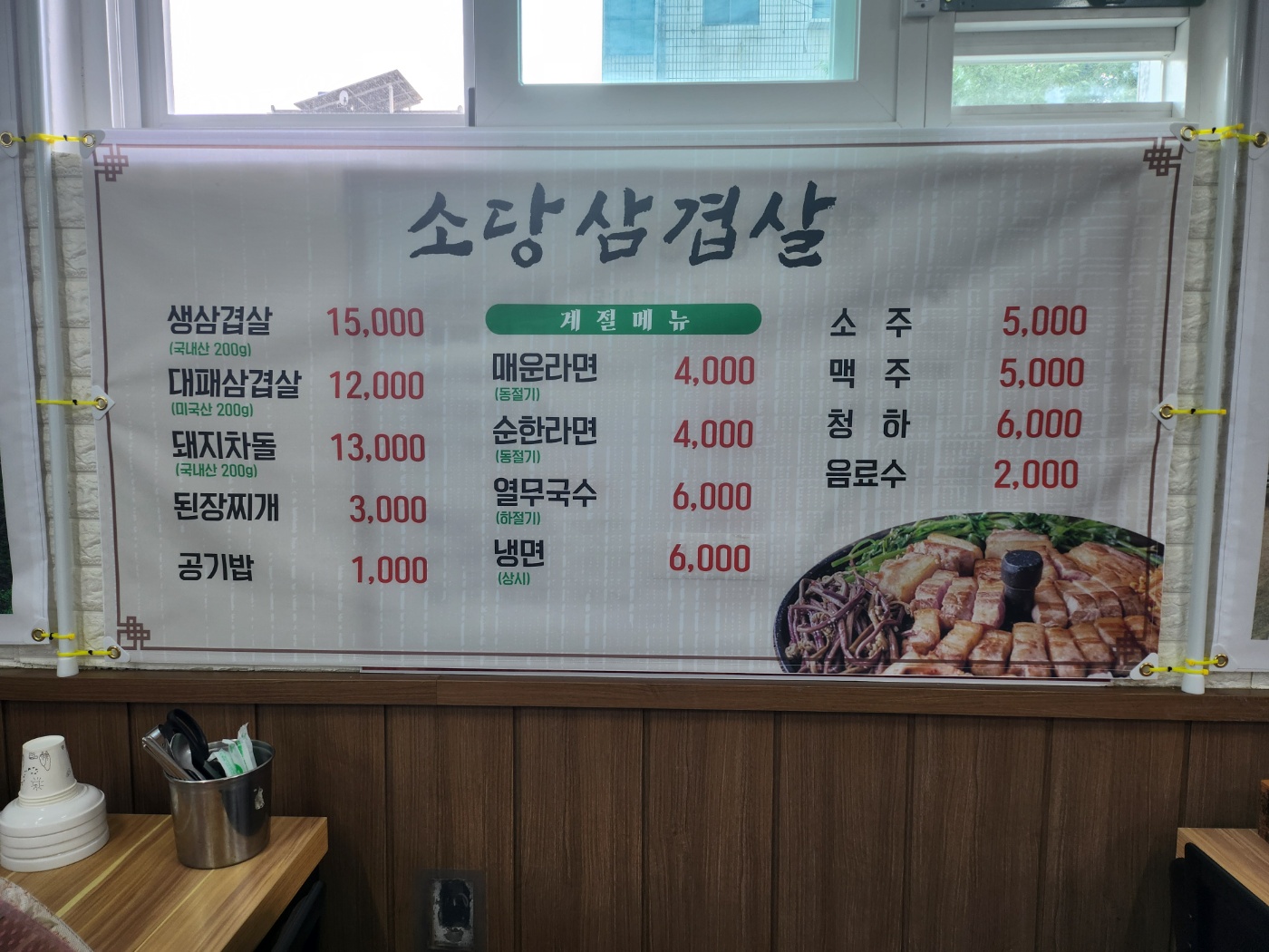 소당삼겹살