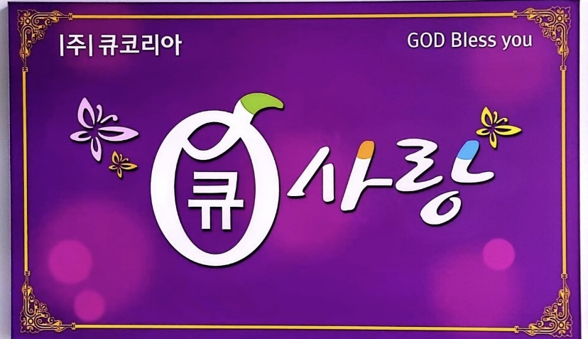 큐사랑 일산일청로점