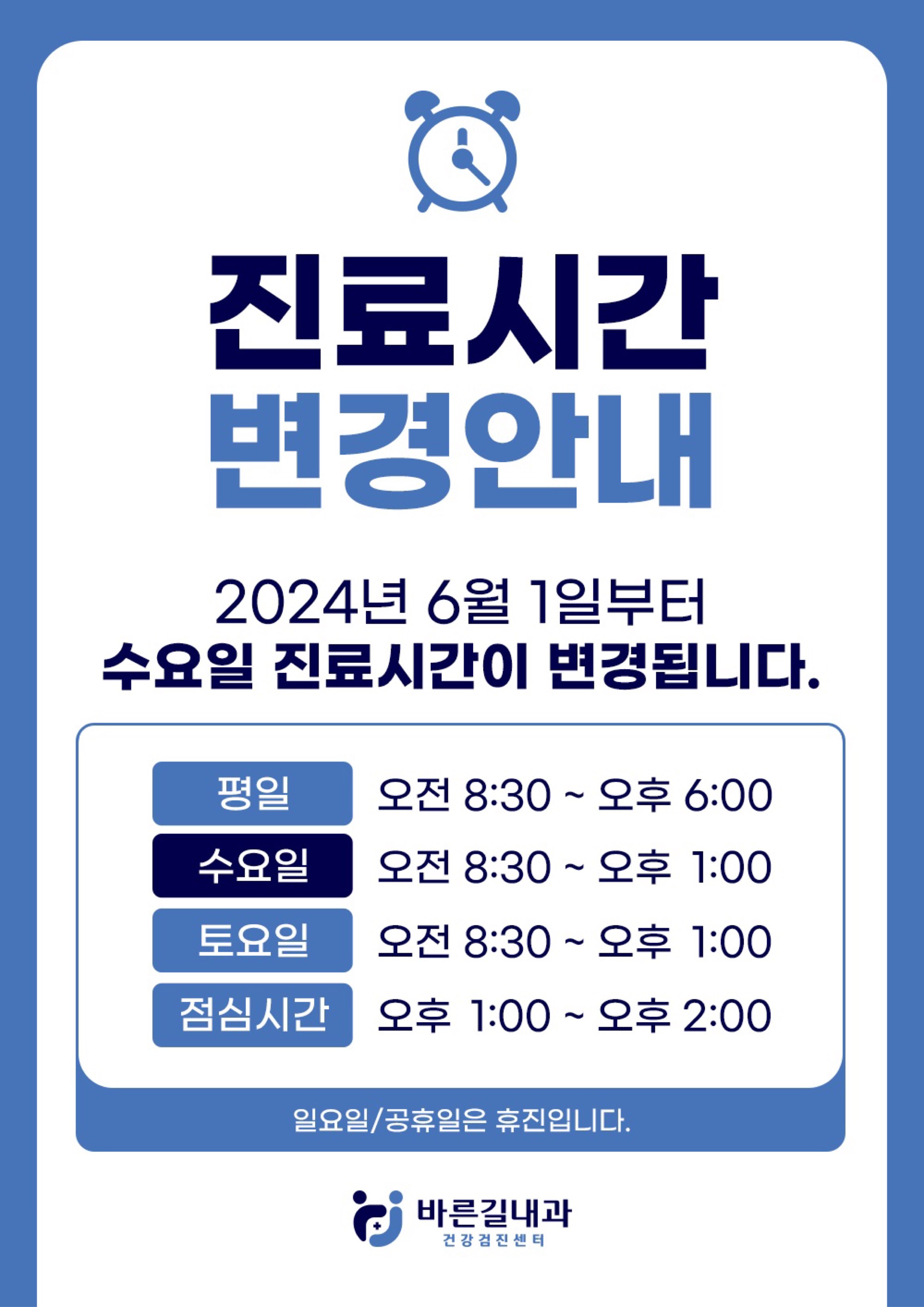 바른길내과의원