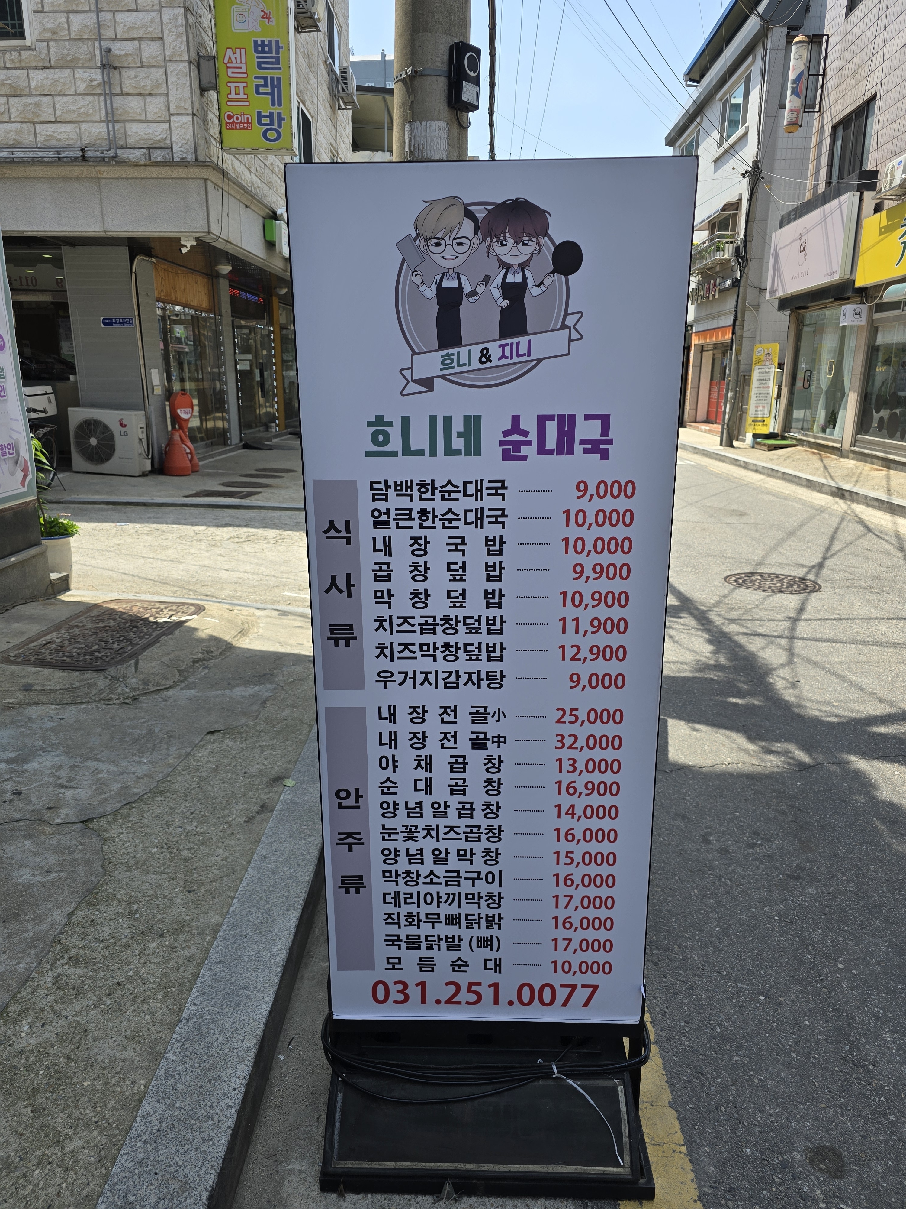 흐니네순대국